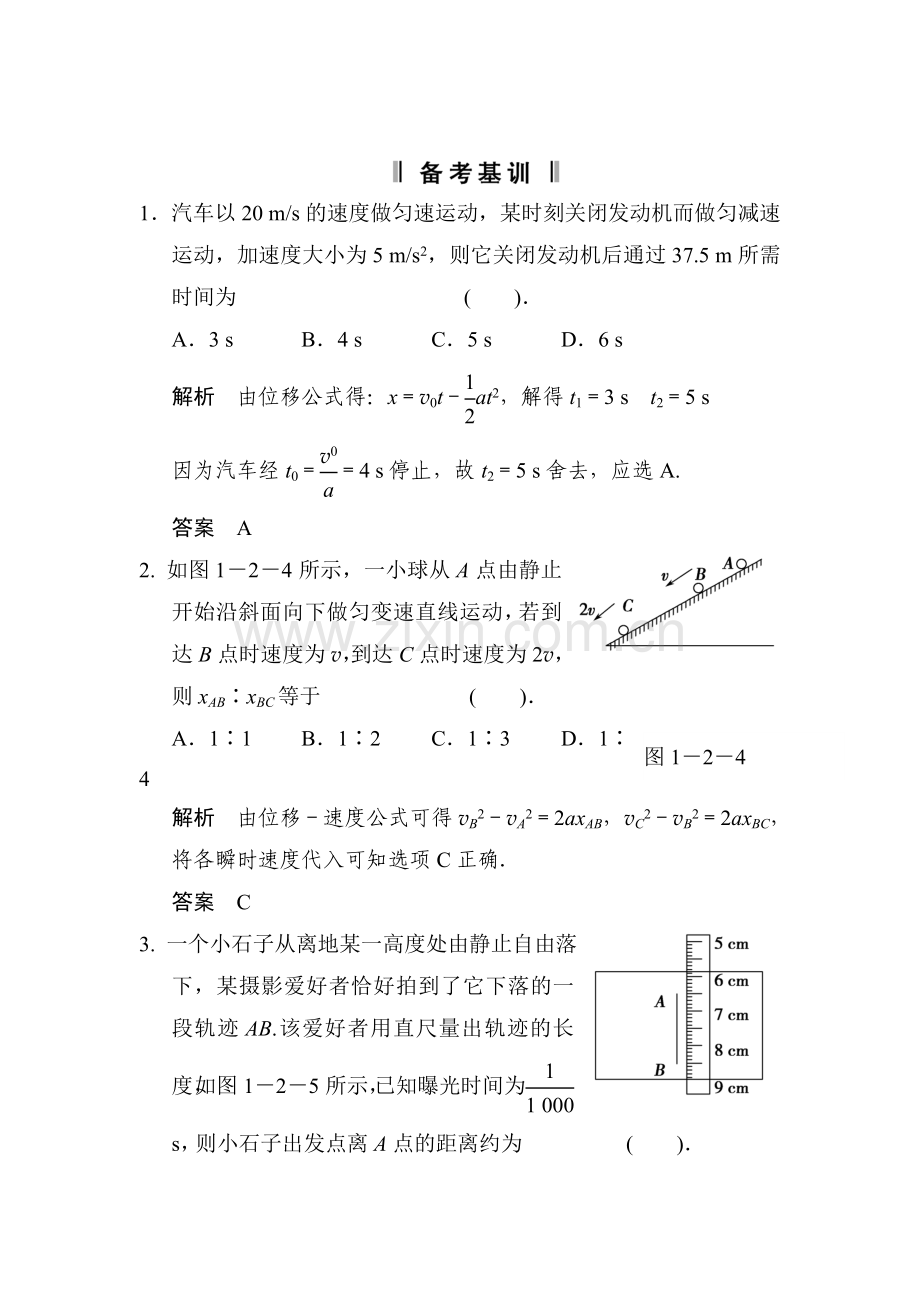 高三物理知识点备考复习检测1.doc_第1页