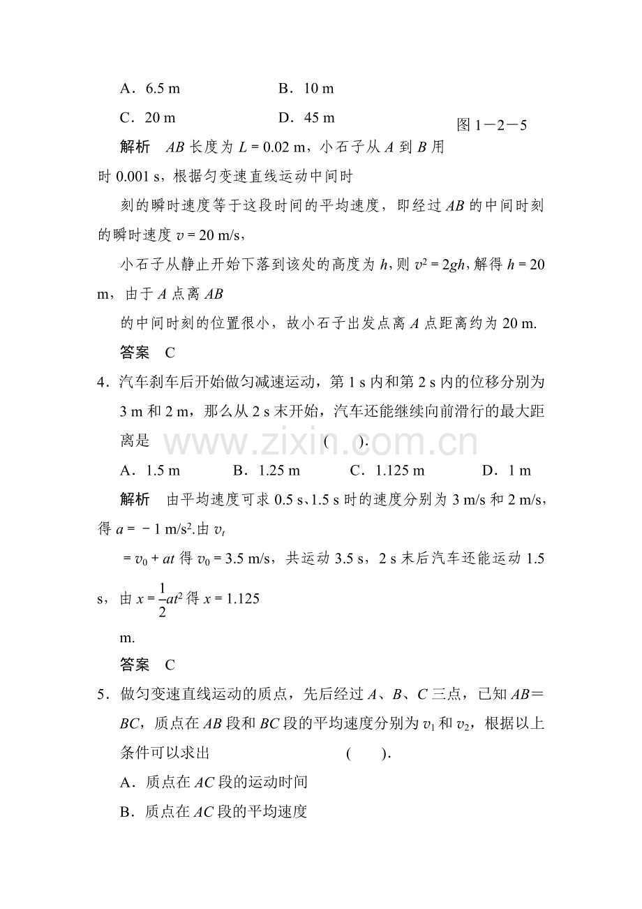 高三物理知识点备考复习检测1.doc_第2页