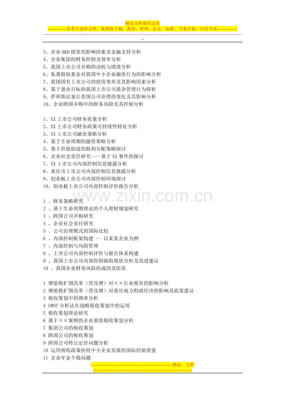 财务管理类教师选题.doc_第2页