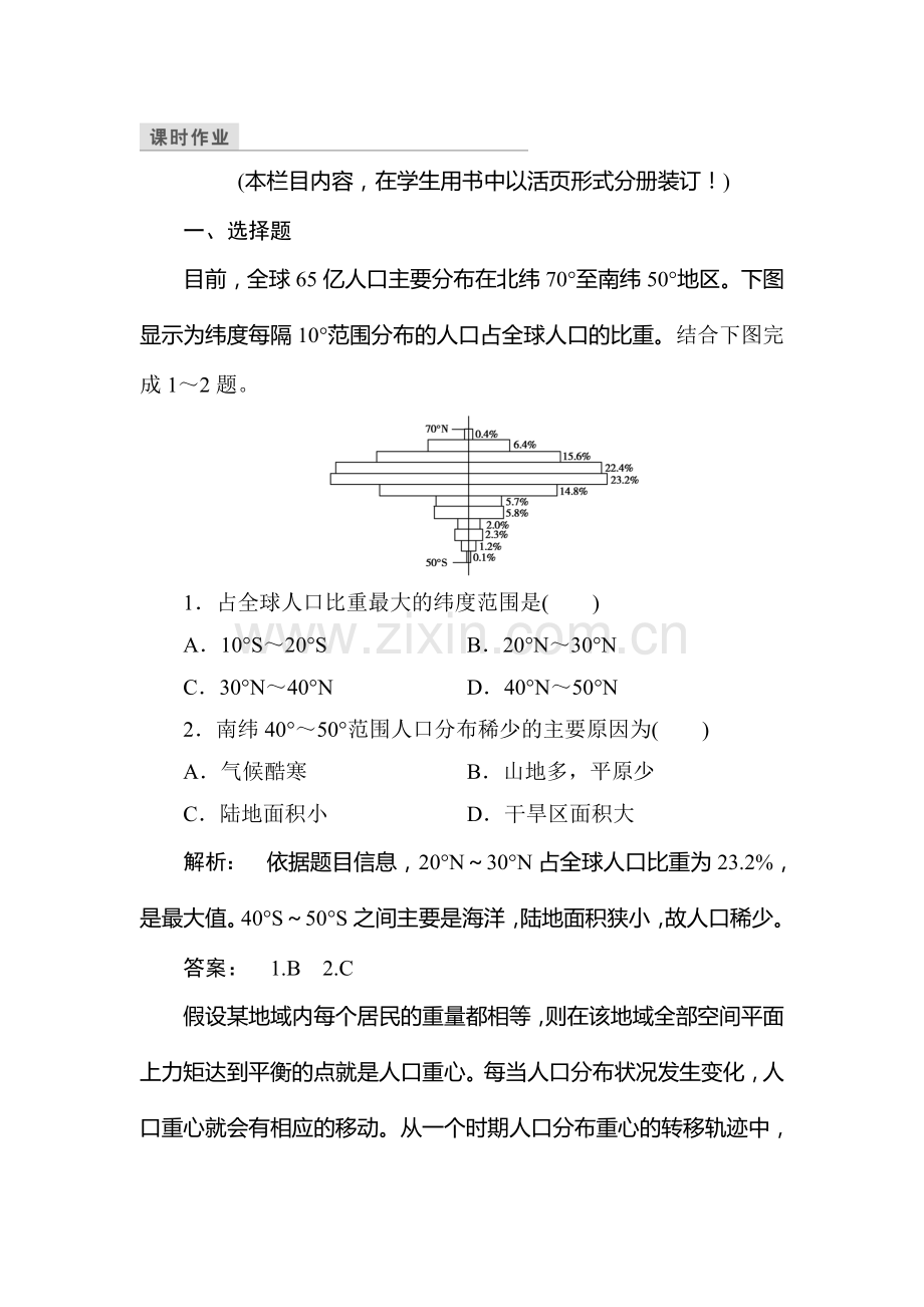 2016-2017学年高一地理下学期课时检测题36.doc_第1页