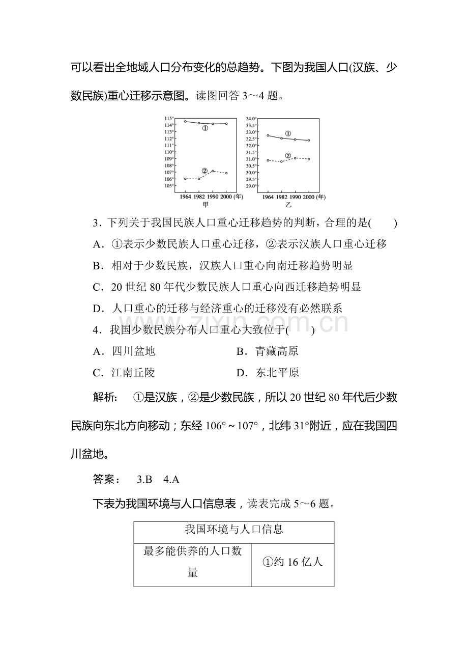 2016-2017学年高一地理下学期课时检测题36.doc_第2页