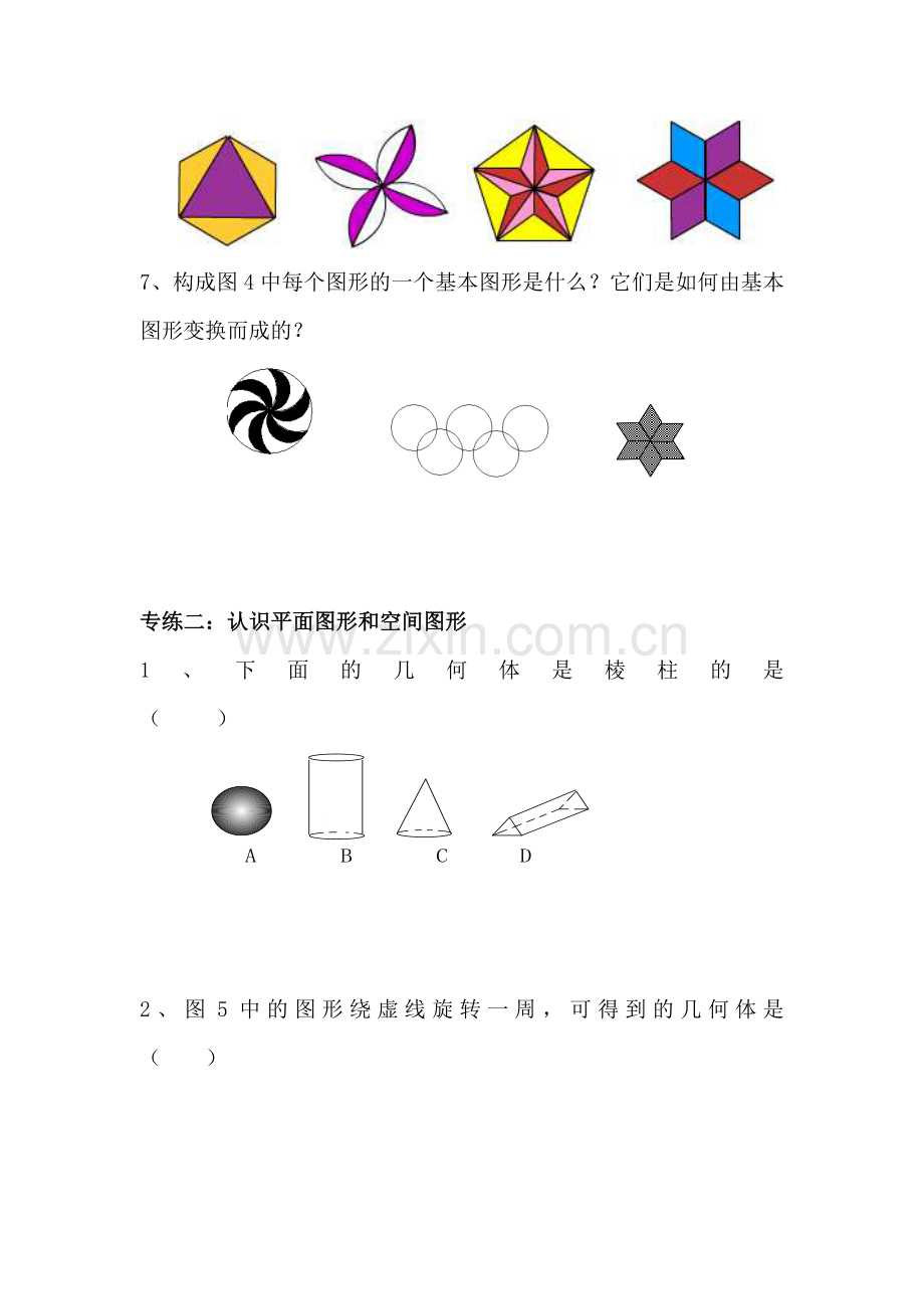 七年级数学图形欣赏与操作单元测试.doc_第2页