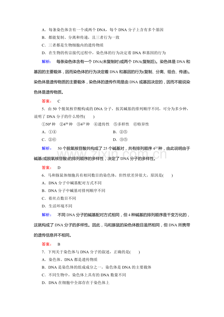 高一生物下册课时质量检测题13.doc_第2页