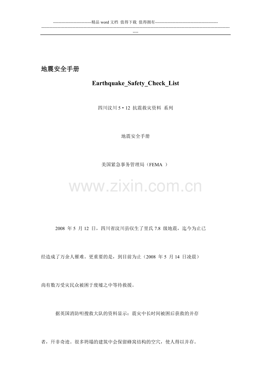 地震安全手册-Earthquake-Safety-Check-List.doc_第1页
