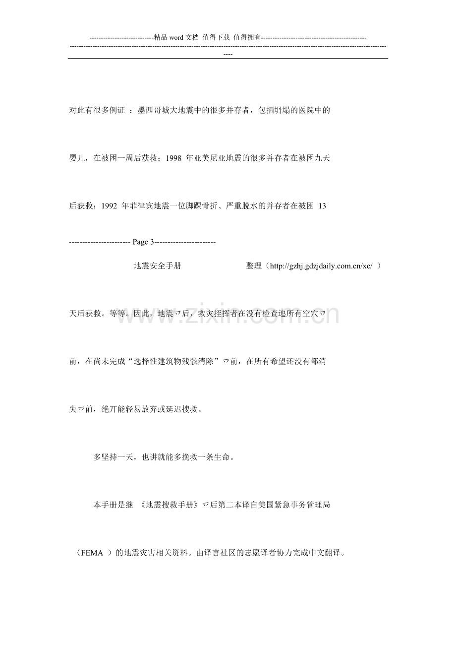 地震安全手册-Earthquake-Safety-Check-List.doc_第2页