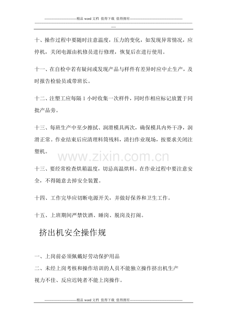 安全全套制度.doc_第2页