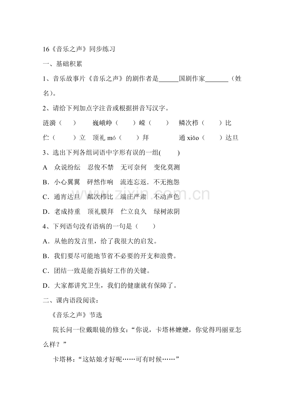 2016届九年级语文下册知识点训练题35.doc_第1页