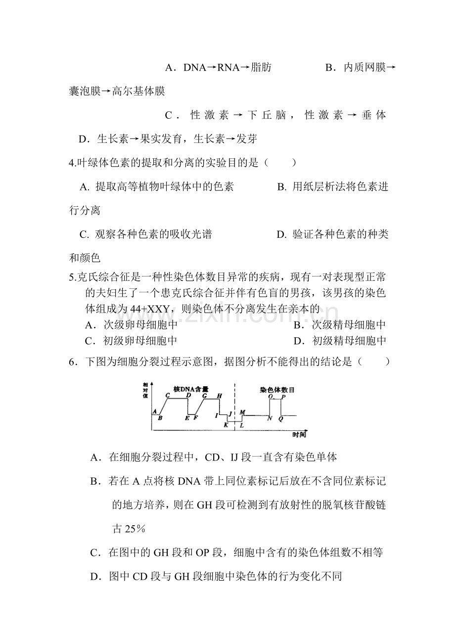 海南省海口市2016届高三生物下册第一次模拟试题.doc_第2页