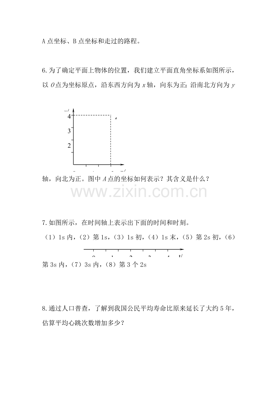 高一物理运动空间和时间检测题2.doc_第2页
