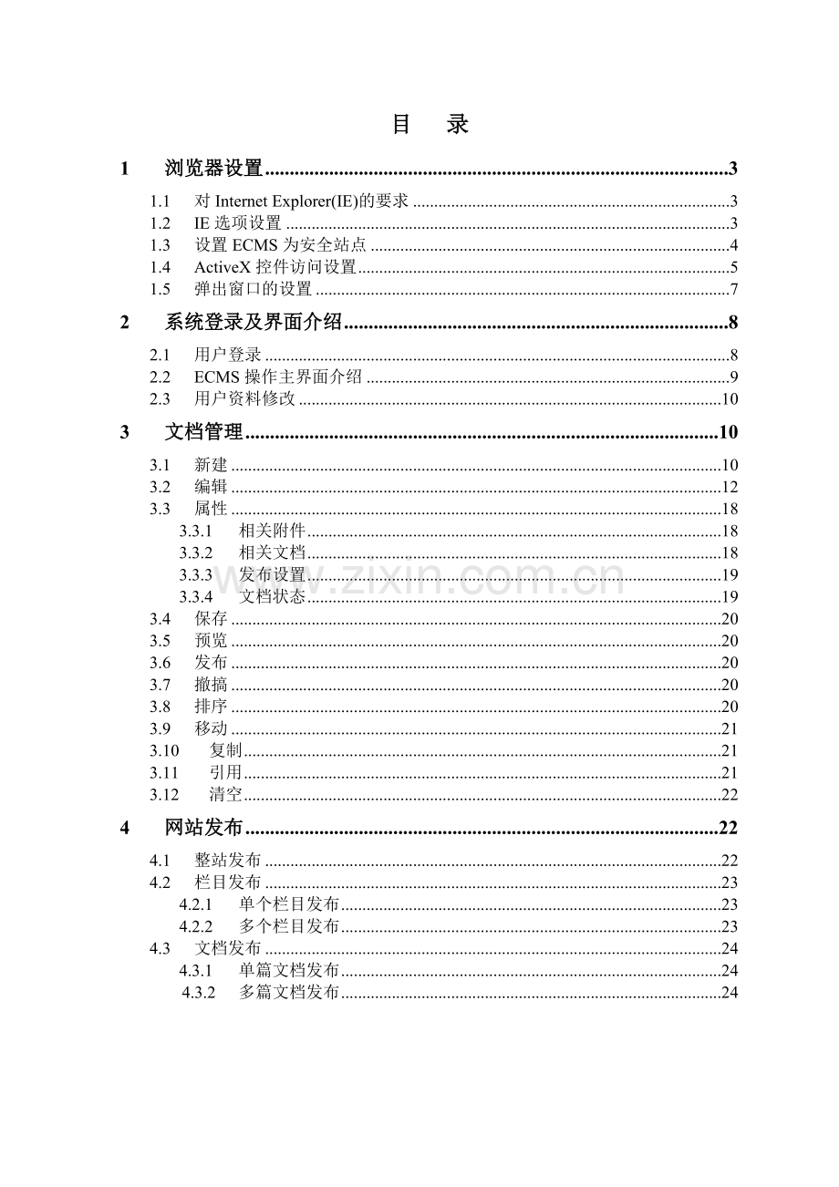 亿迪安软件CMS用户操作手册.doc_第2页