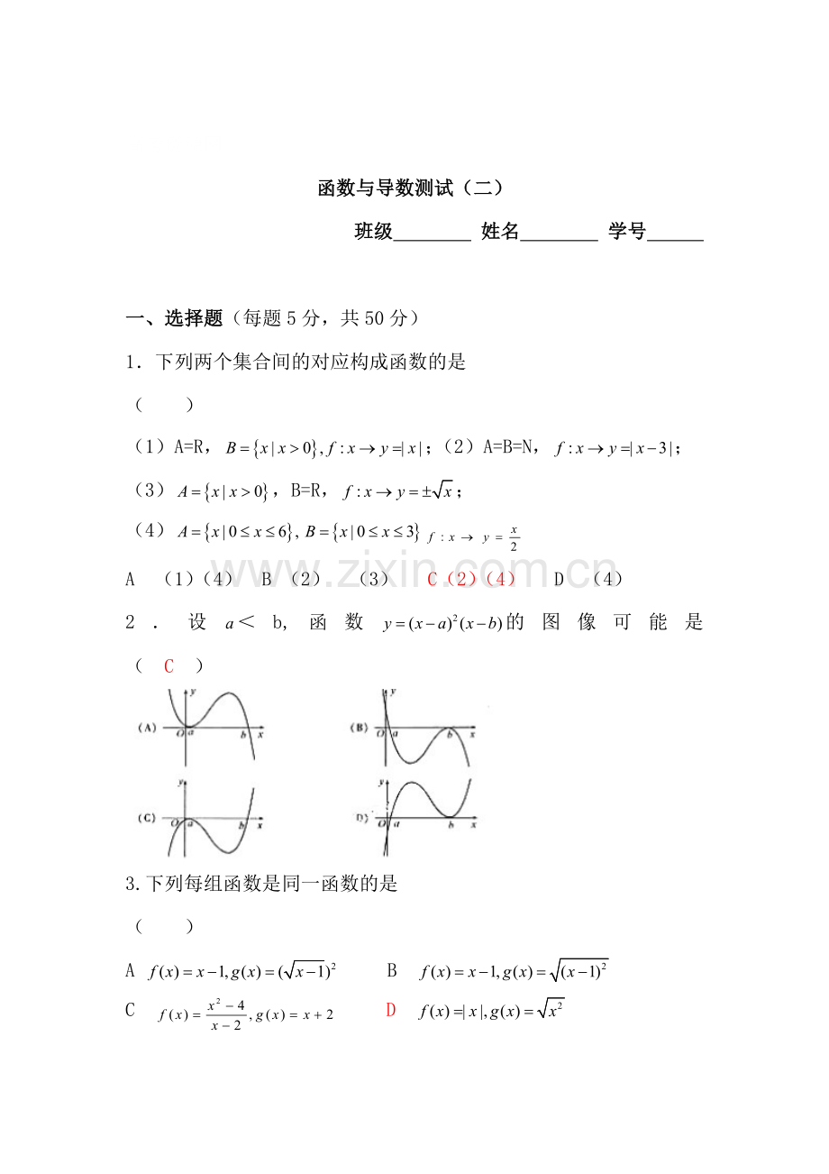 高一数学函数与导数测试2.doc_第1页
