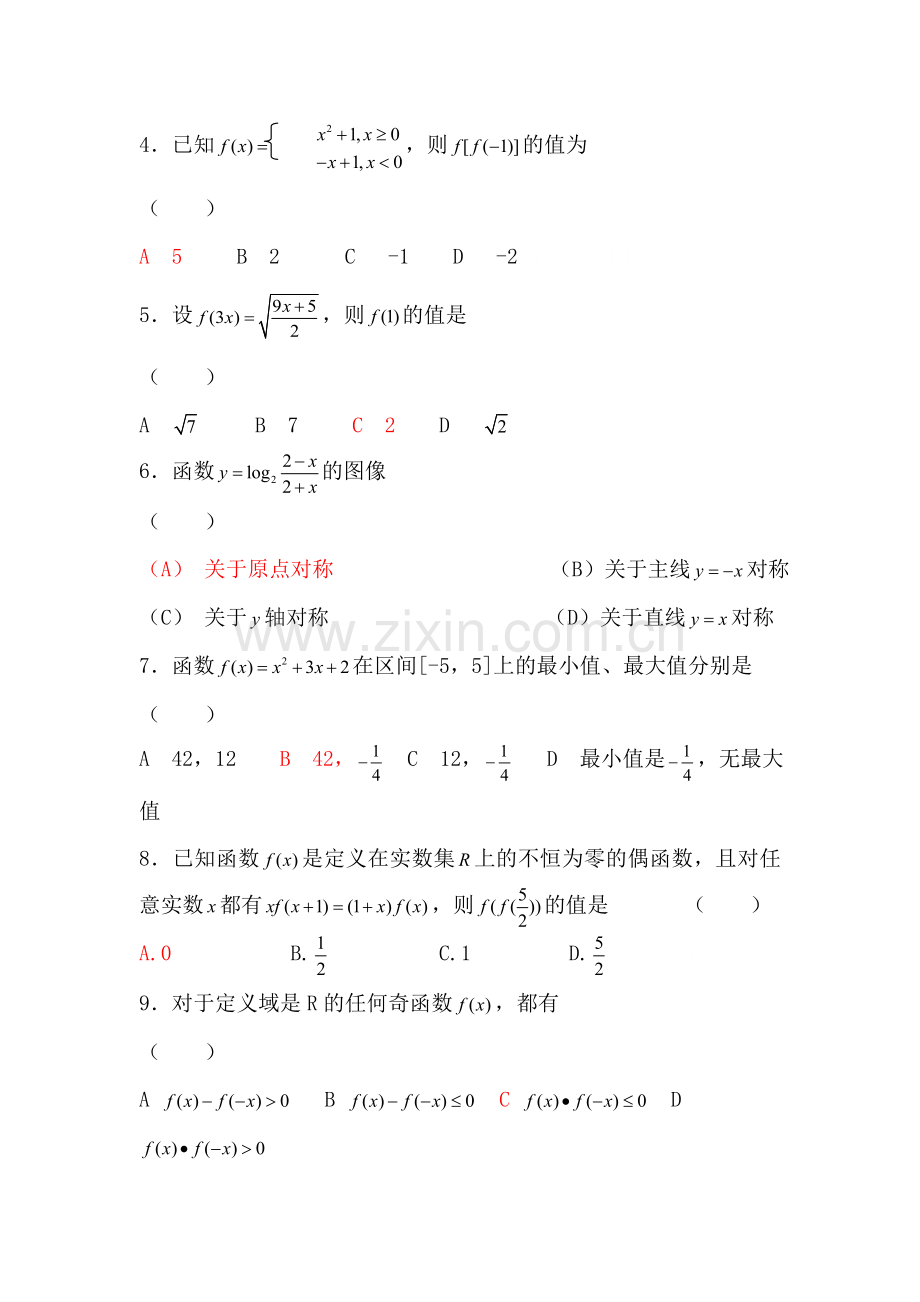 高一数学函数与导数测试2.doc_第2页