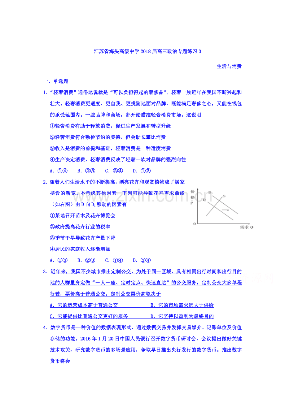 2018届高三政治下学期专题练习4.doc_第1页