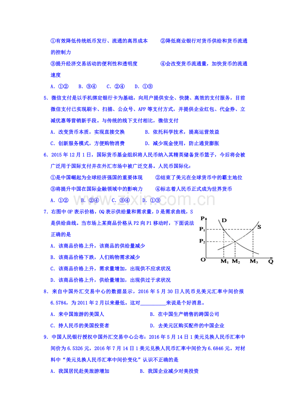 2018届高三政治下学期专题练习4.doc_第2页