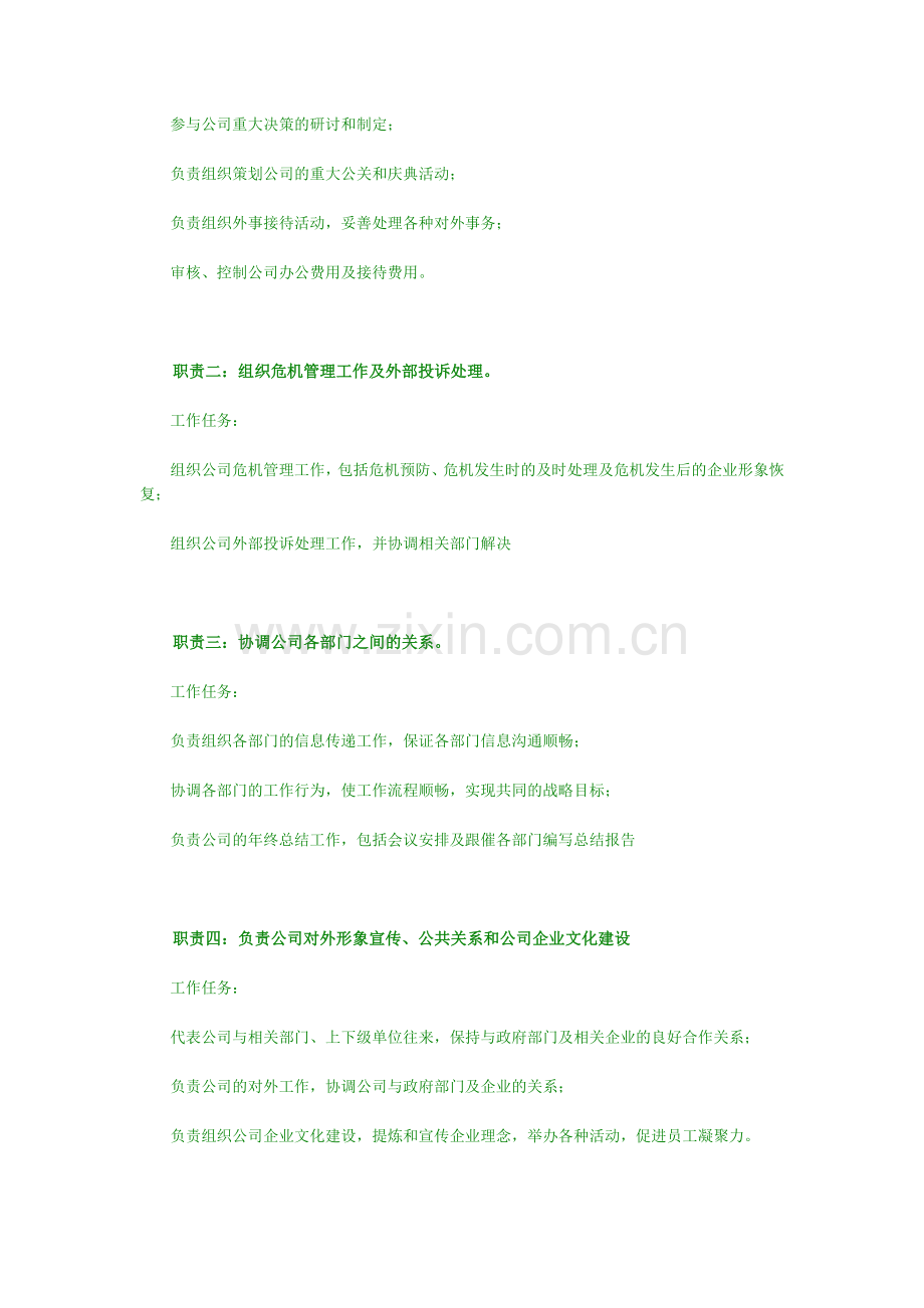 行政经理岗位职责.doc_第2页