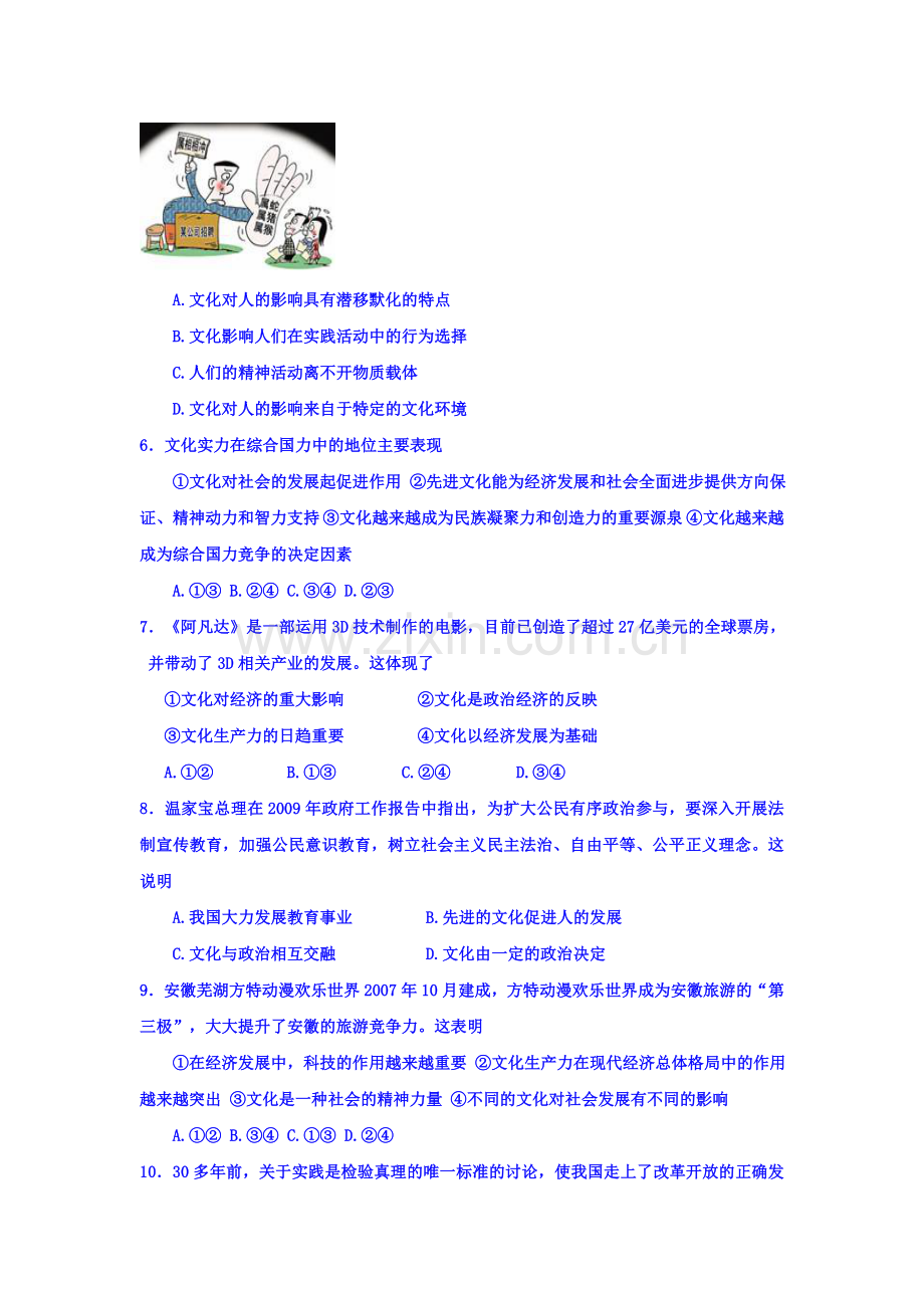 高二政治上册第一次月考试卷4.doc_第2页