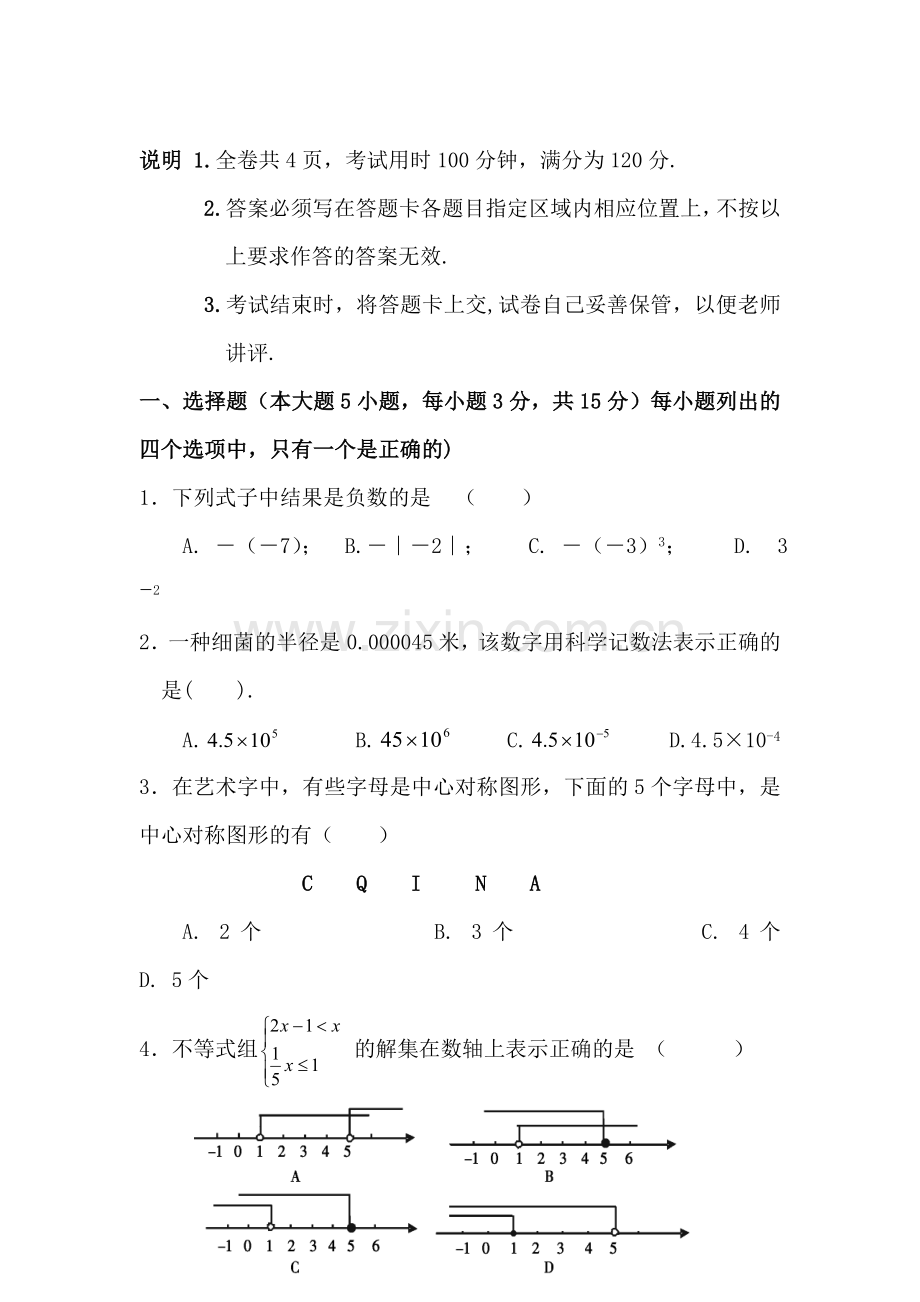 九年级数学下册校联合模拟试题.doc_第1页