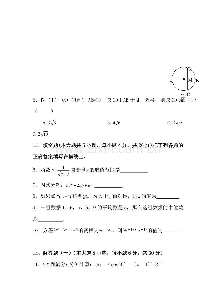 九年级数学下册校联合模拟试题.doc_第2页