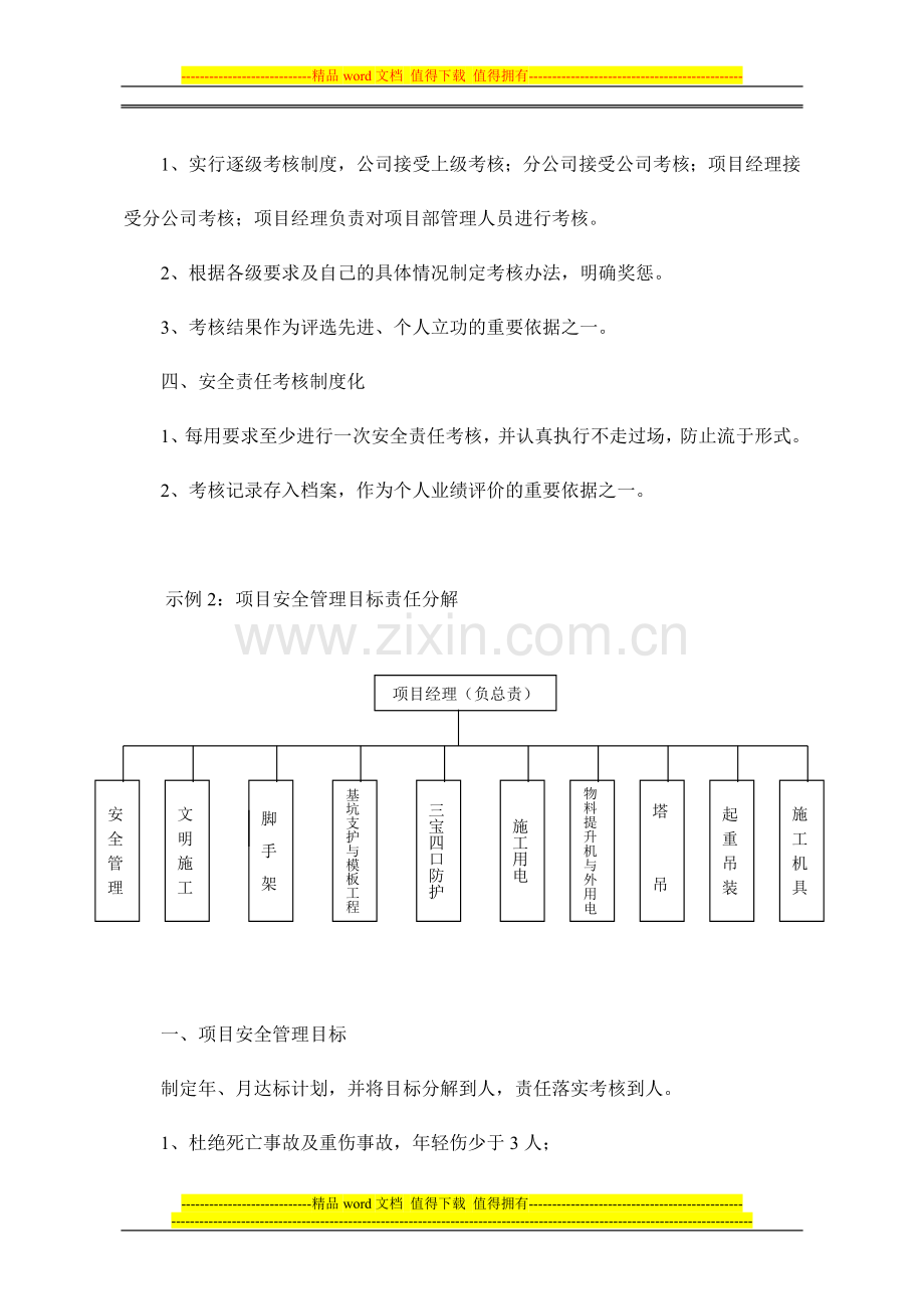 各级管理人员安全责任考核制度.doc_第2页