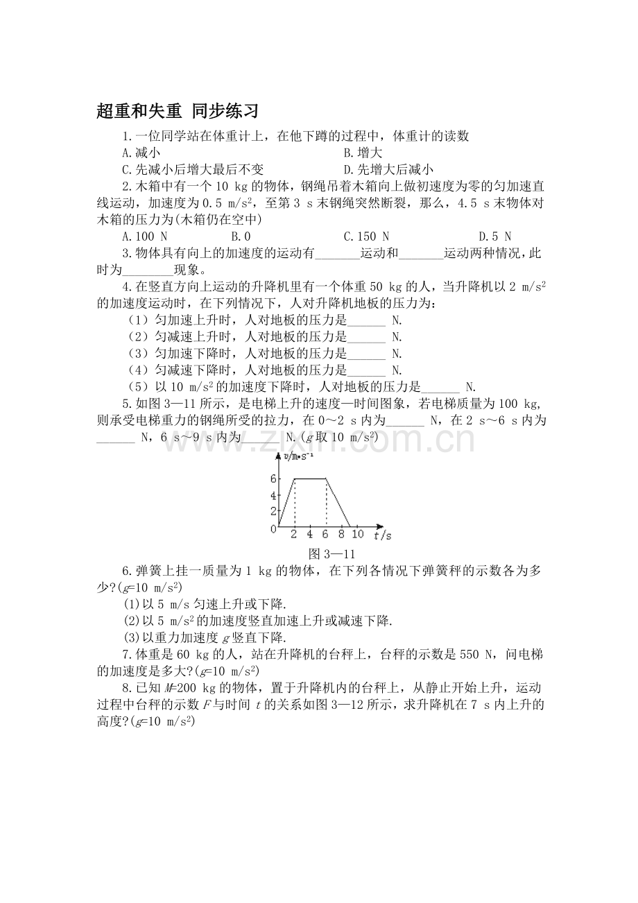 高三物理必修1复习同步测控试题52.doc_第1页
