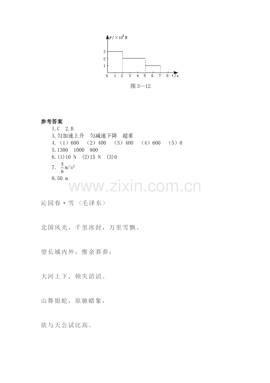 高三物理必修1复习同步测控试题52.doc_第2页