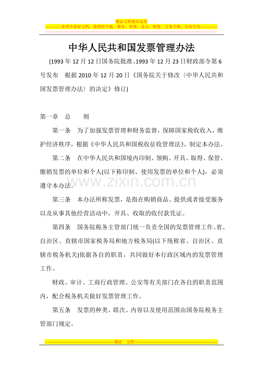 新发票管理办法.docx_第1页