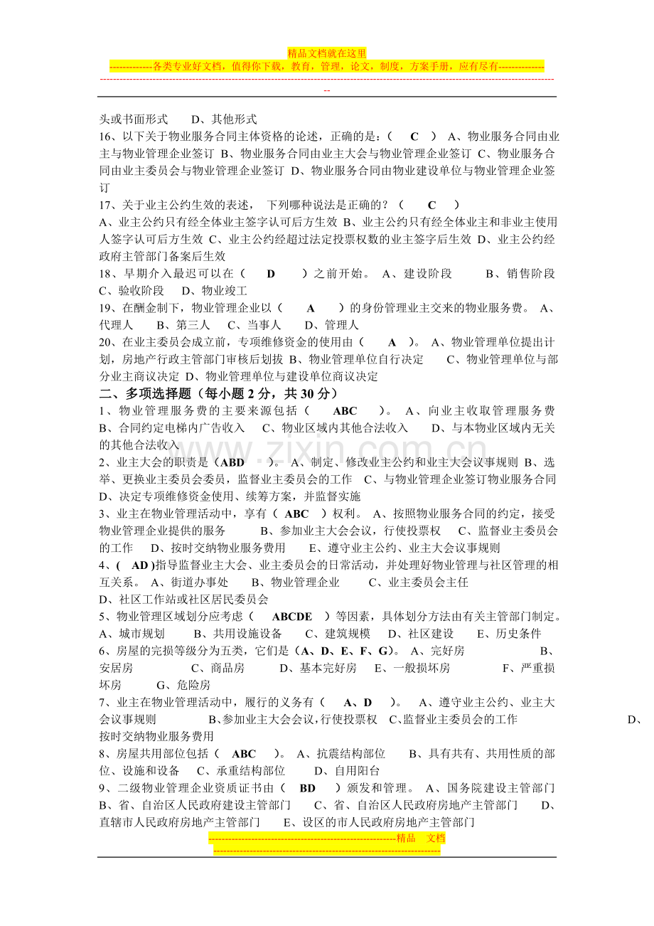 广东省物业管理从业人员.doc_第2页