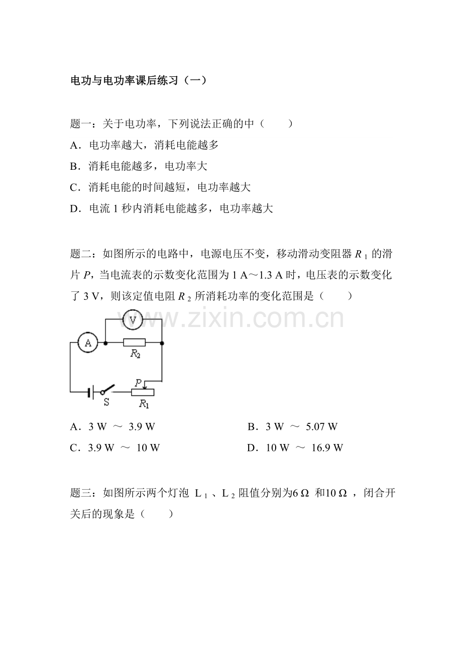 电功与电功率练习题1.doc_第1页