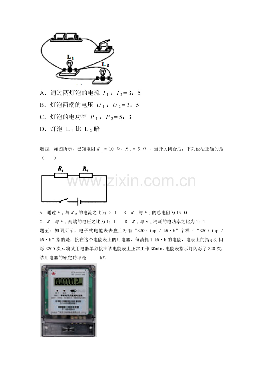 电功与电功率练习题1.doc_第2页