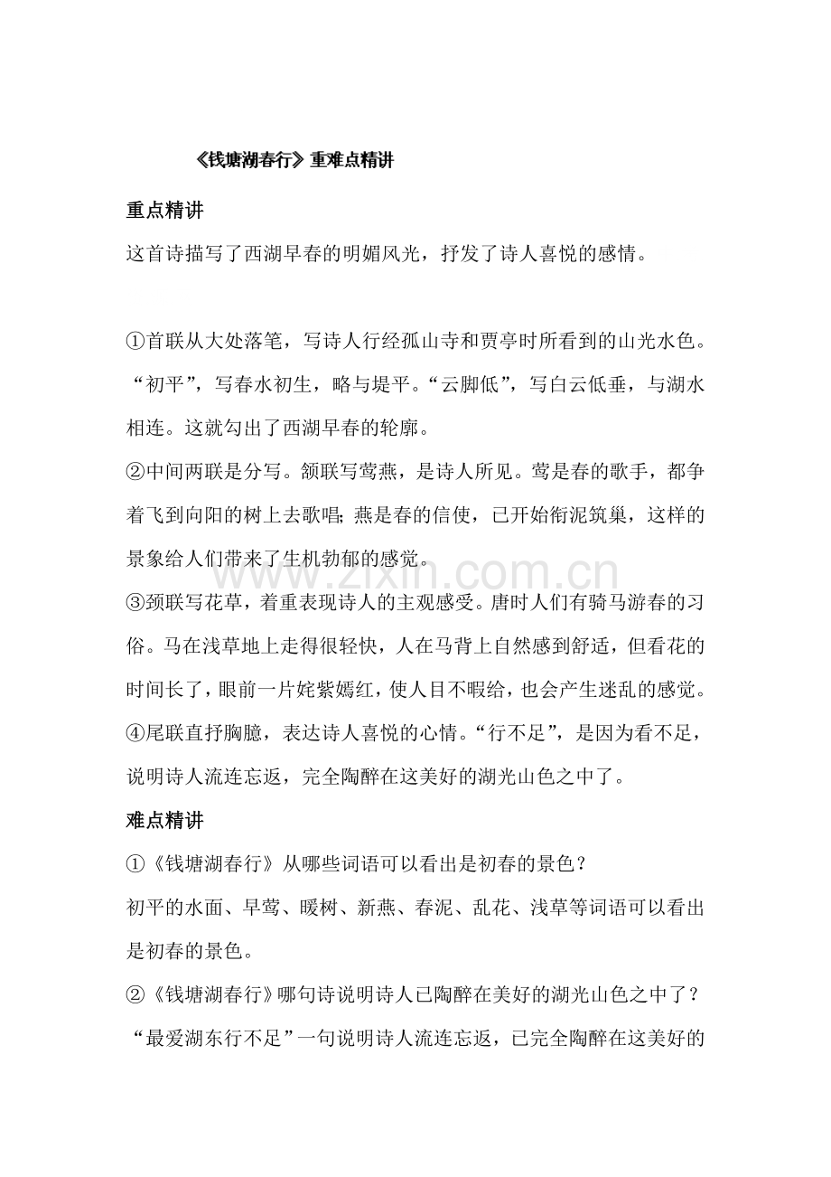 古代诗歌四首同步检测8.doc_第1页