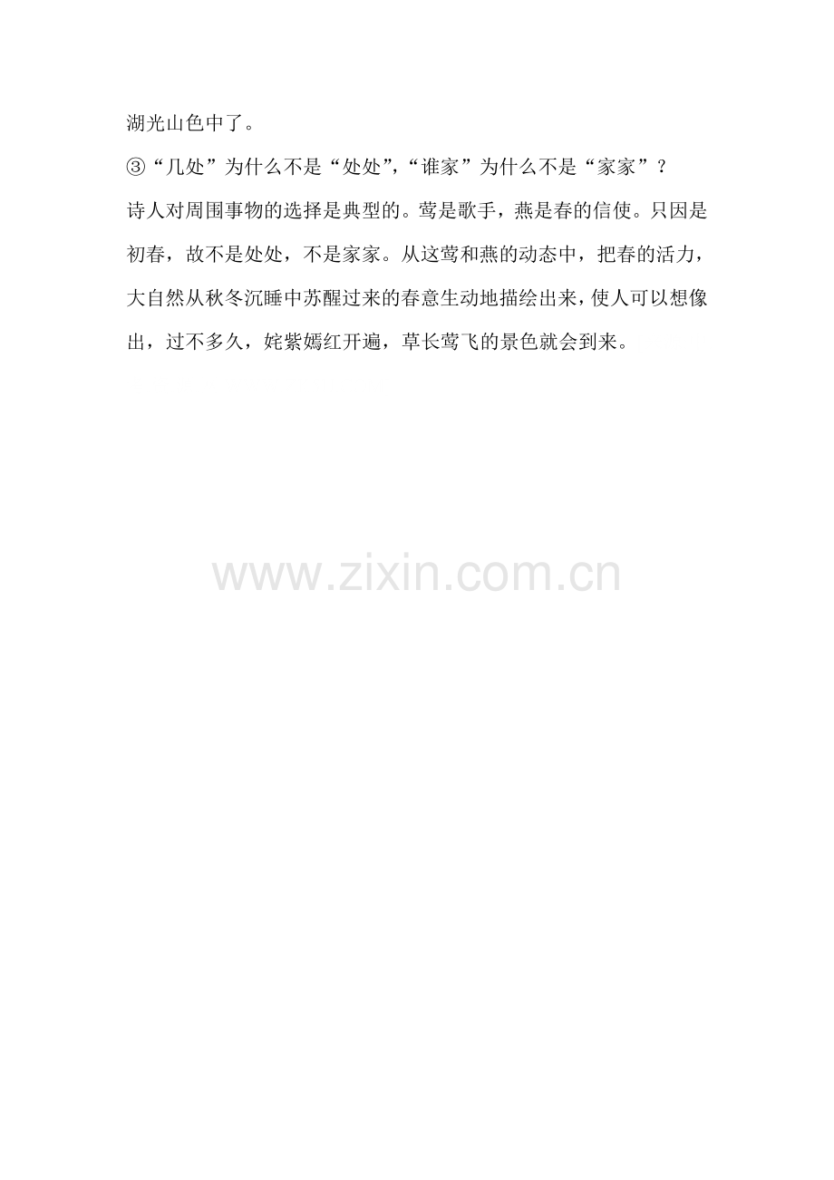 古代诗歌四首同步检测8.doc_第2页
