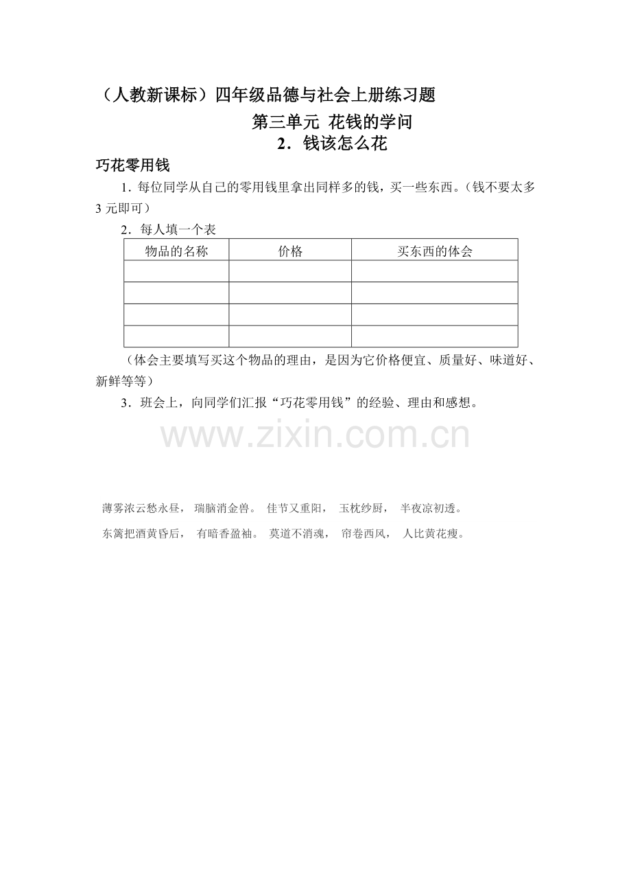 四年级品德与社会上册课时练习题17.doc_第1页