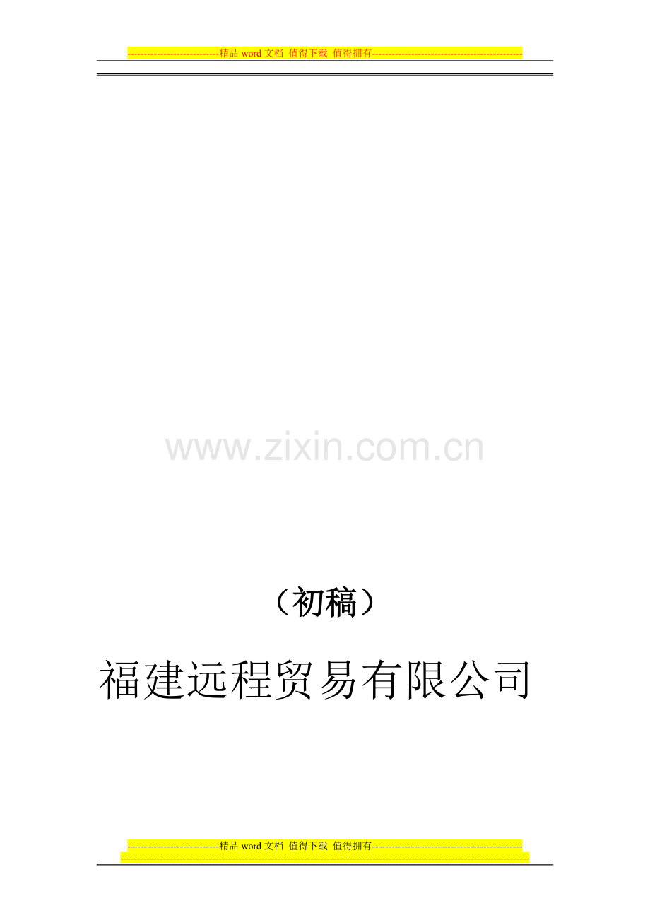 形象店管理运营手册(初稿).doc_第2页