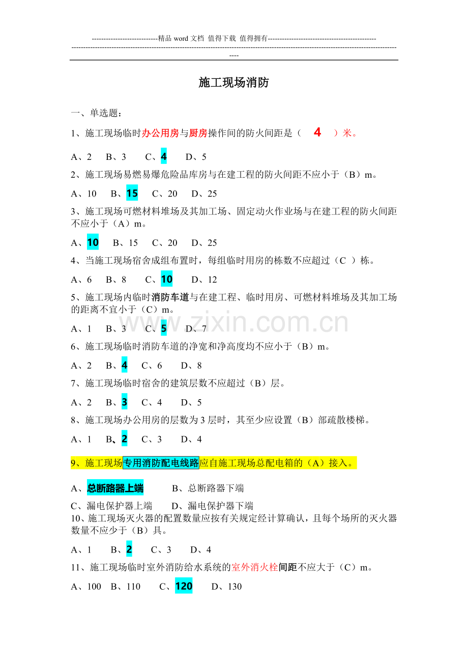 消防安全竞赛题库.doc_第1页