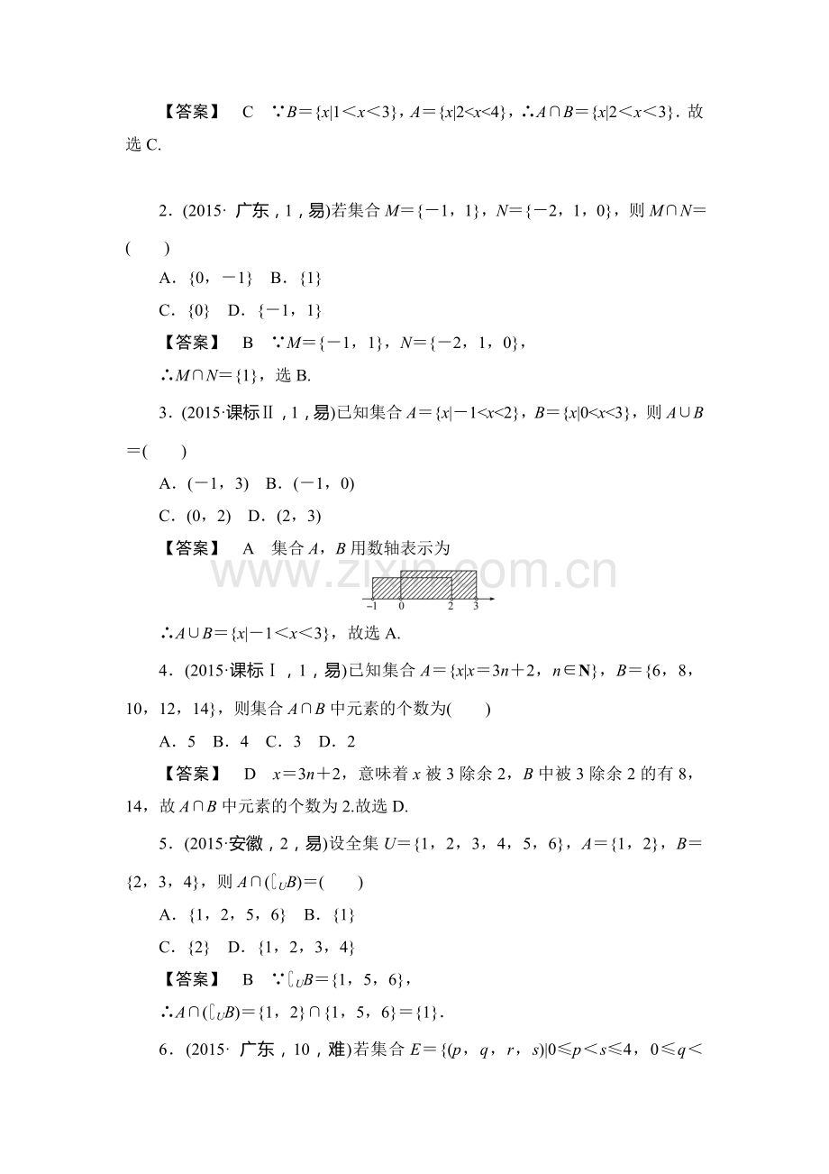 2017届高考数学第一轮考点复习题组训练23.doc_第2页