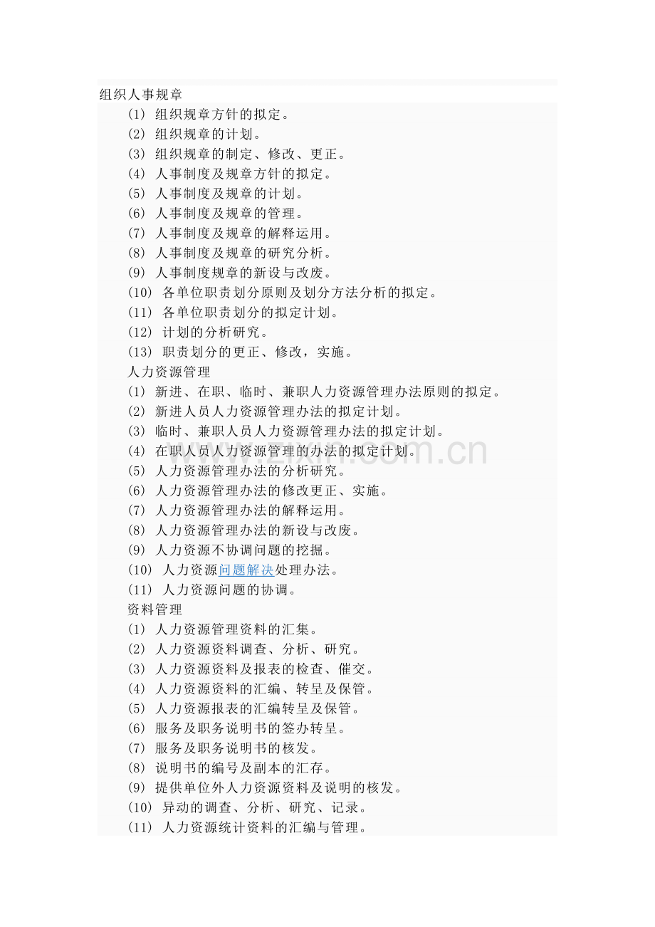组织人事规章.doc_第1页