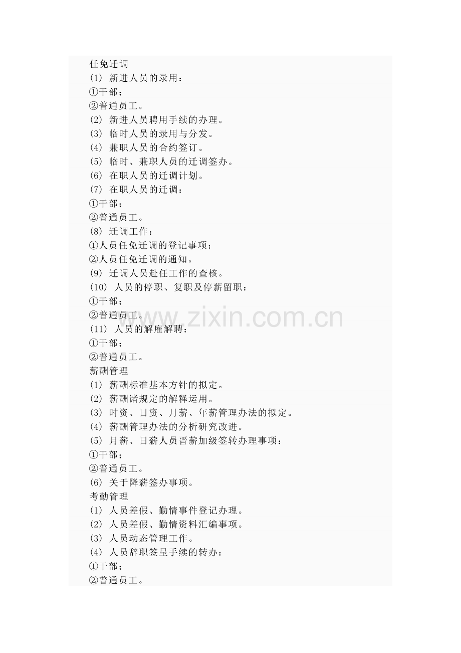组织人事规章.doc_第2页