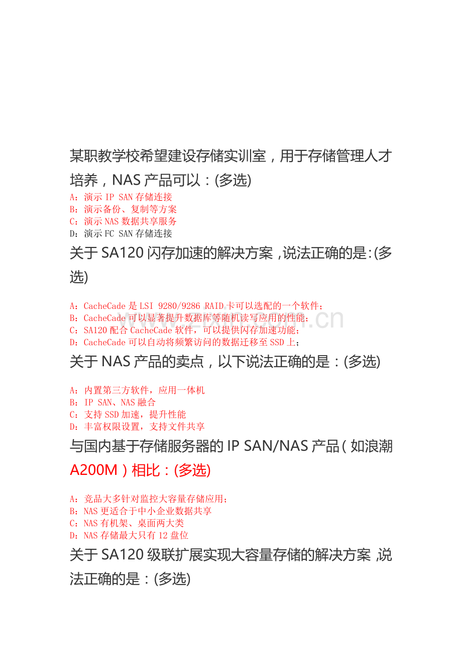 联想考试.doc_第1页