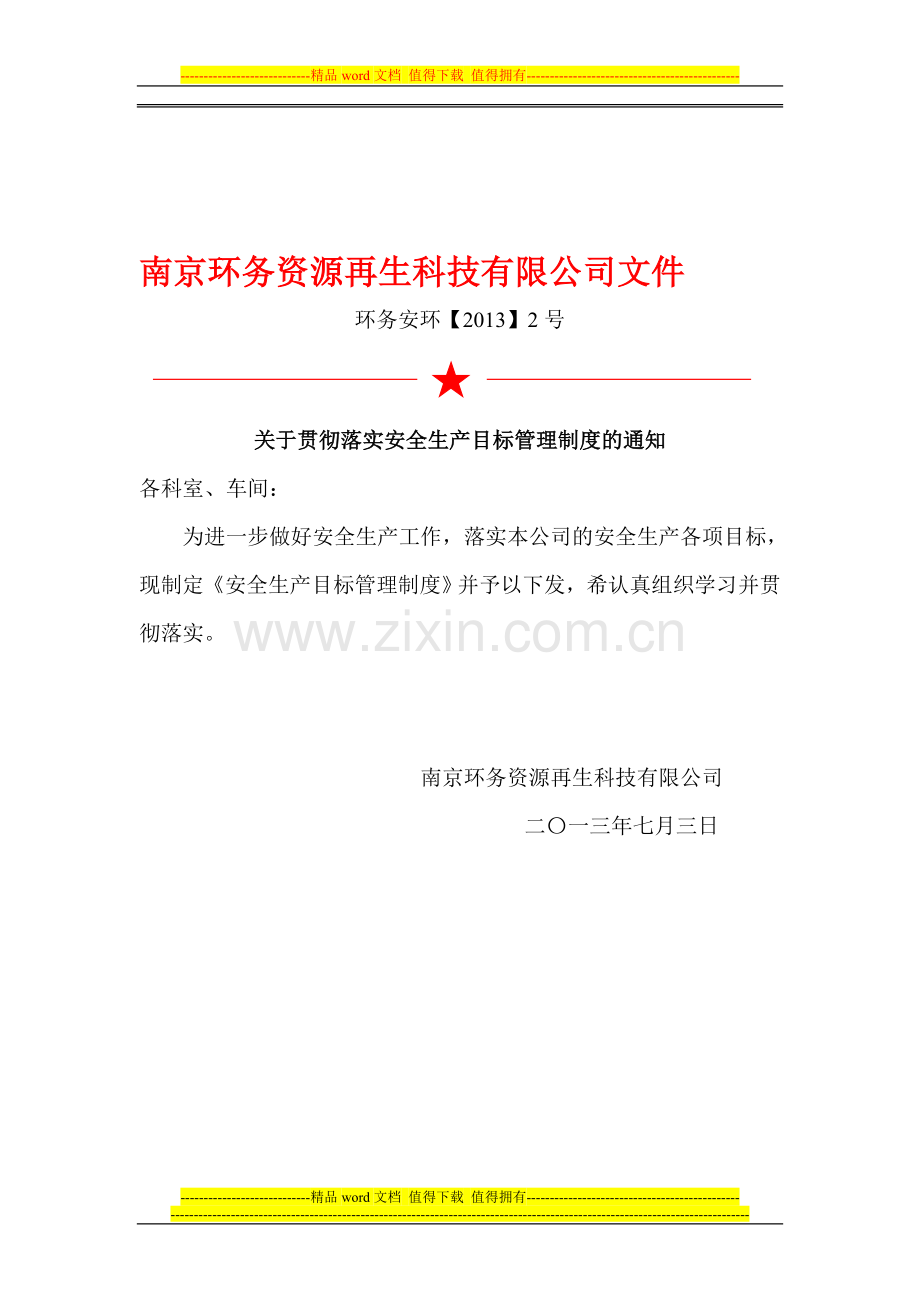 目标管理制度文件.doc_第1页