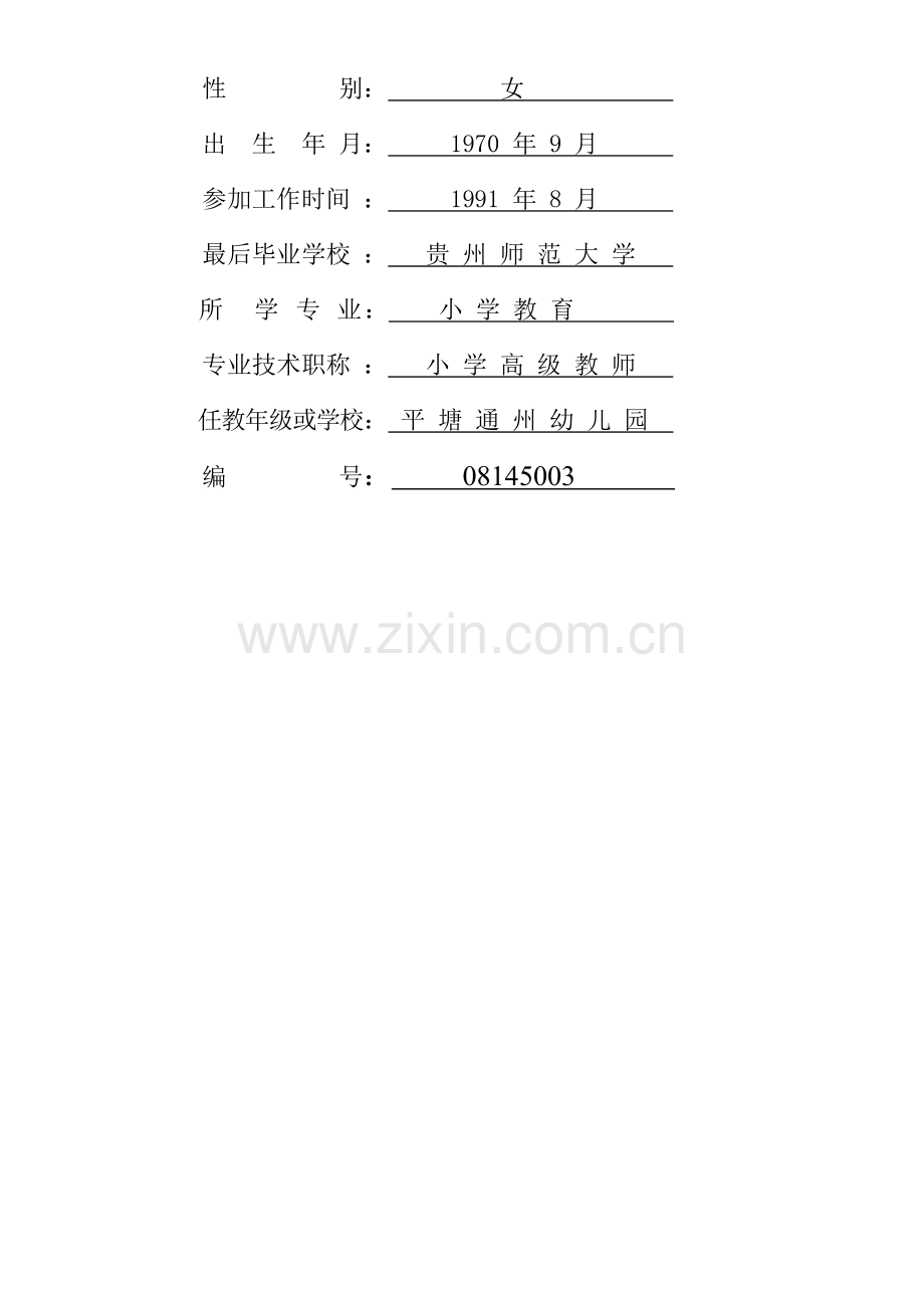 中小学教师校本培训发展报告手册.doc_第2页