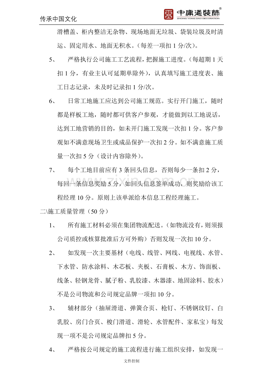 19、工程经理考核评估办法.doc_第2页