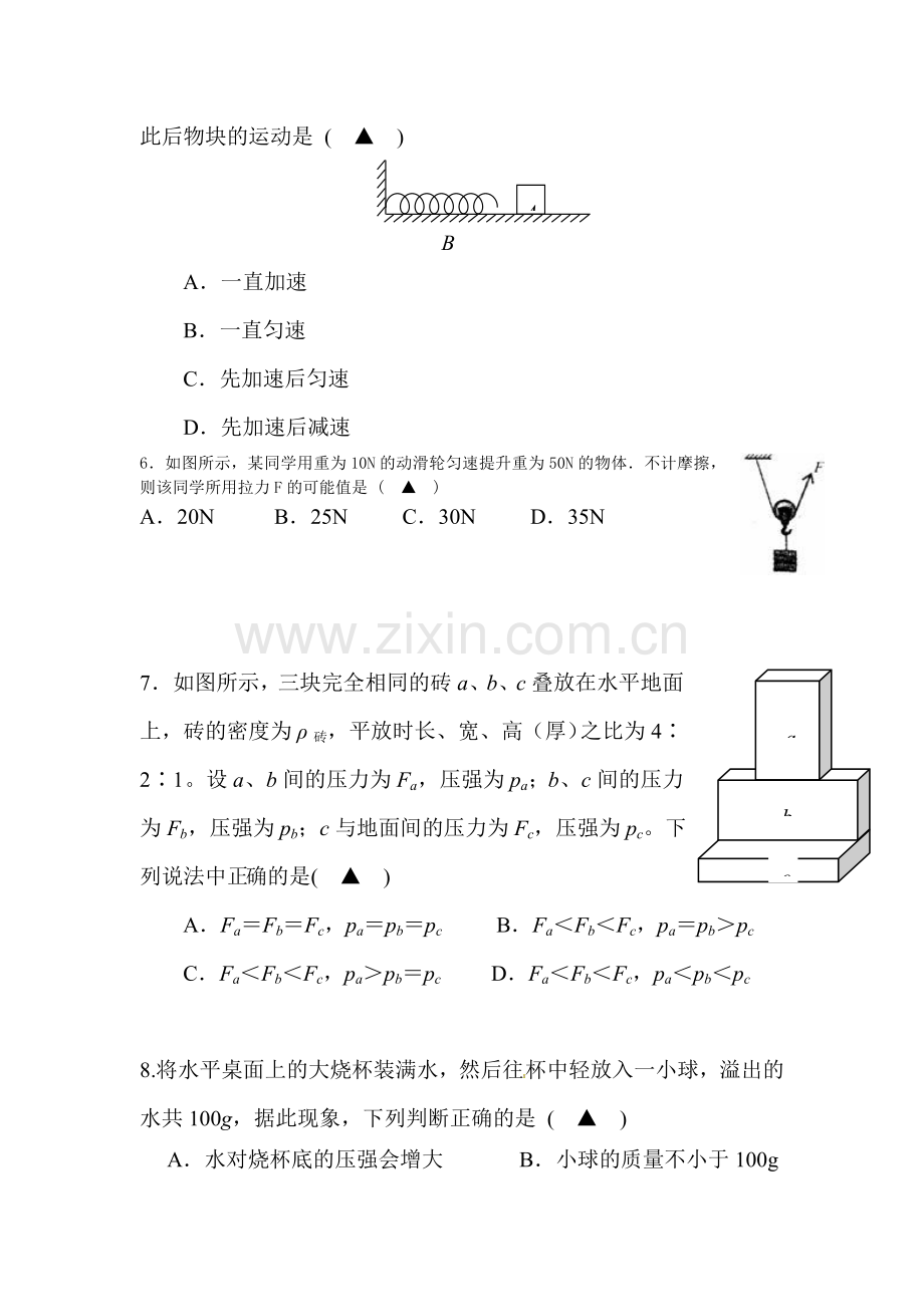 江苏省启东市2016届九年级物理下册第一次月考试题.doc_第2页