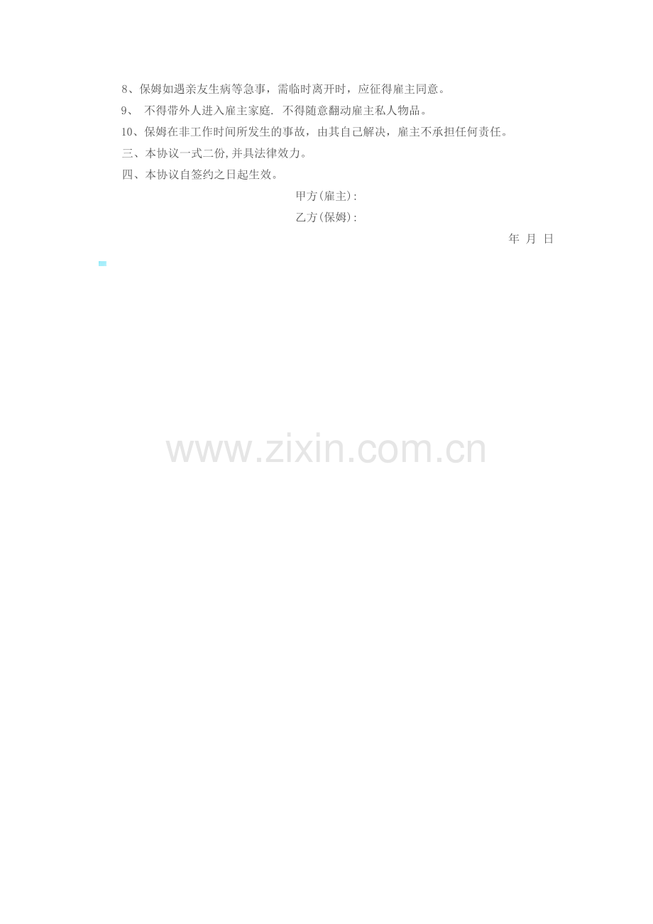 保姆服务协议书合同.doc_第2页