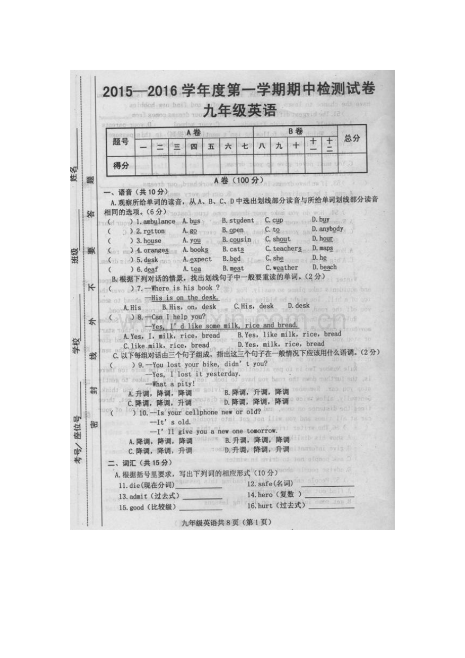 2016届九年级英语上册期中调研测试题7.doc_第1页