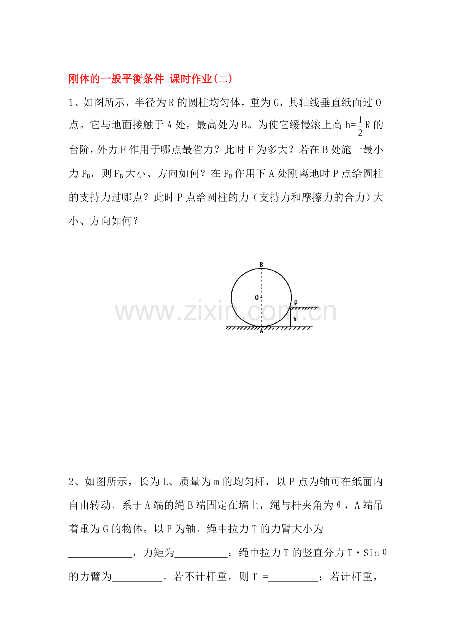 2015-2016学年高二物理上册课时调研测试26.doc_第1页