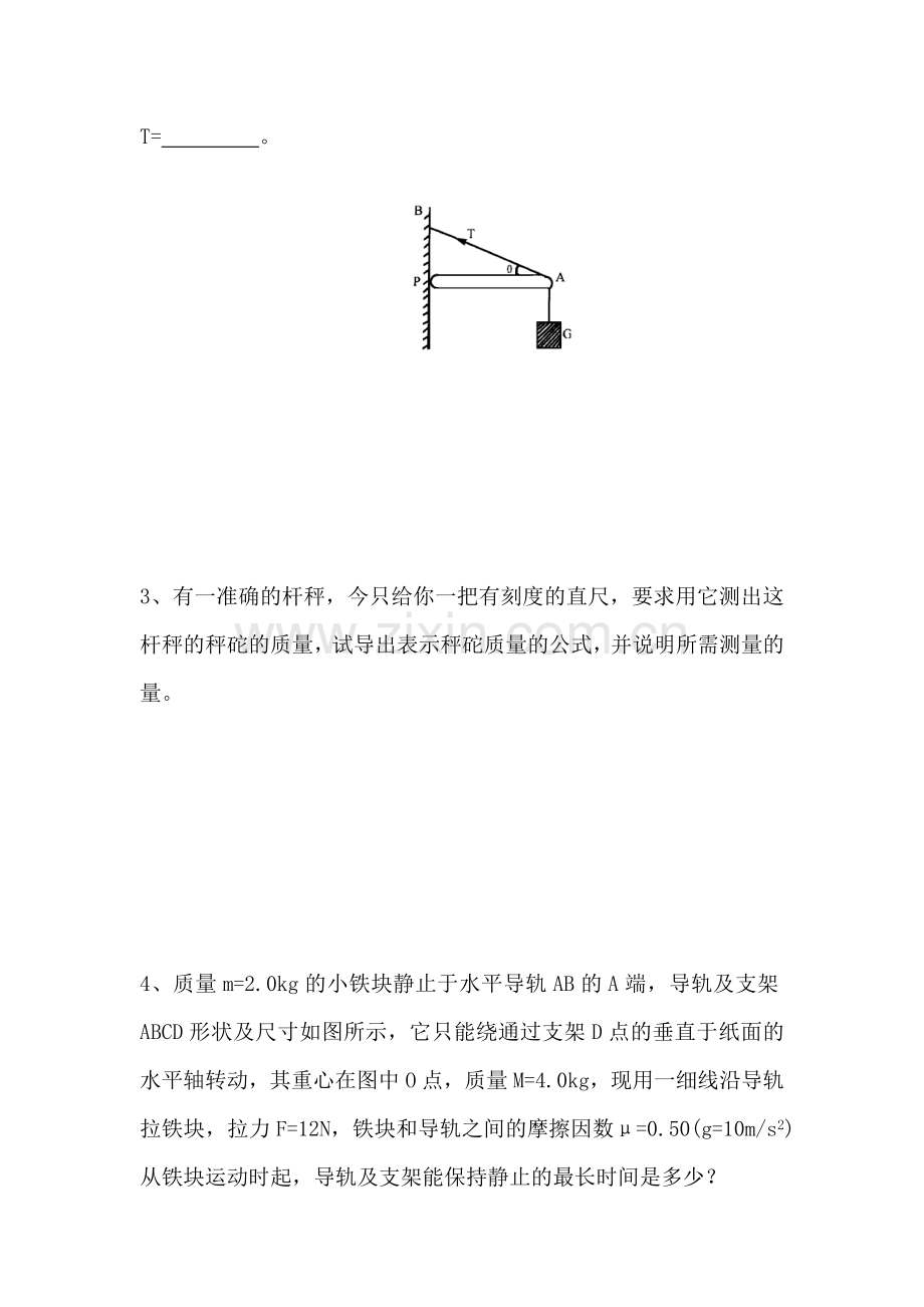 2015-2016学年高二物理上册课时调研测试26.doc_第2页