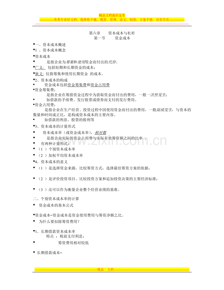 财务管理讲义(二).doc_第1页