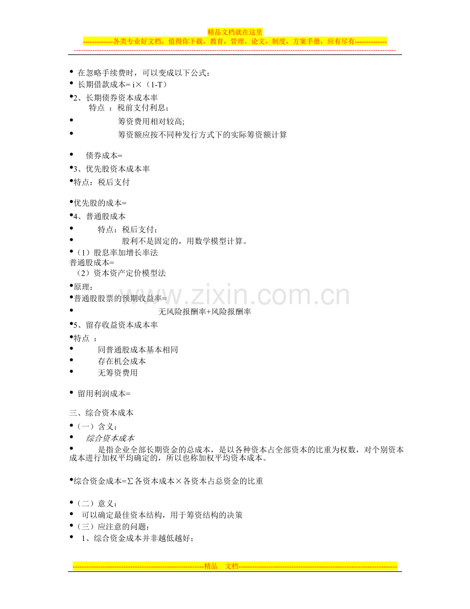 财务管理讲义(二).doc_第2页