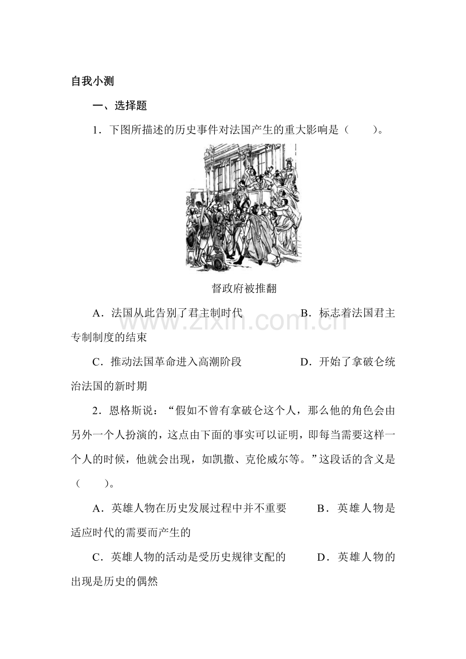 高二历史选修4单元测试16.doc_第1页