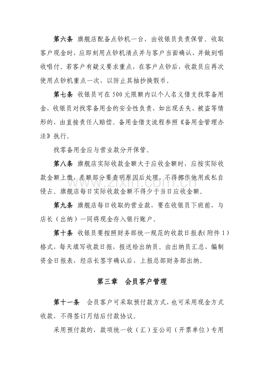 营业收款管理办法.doc_第2页